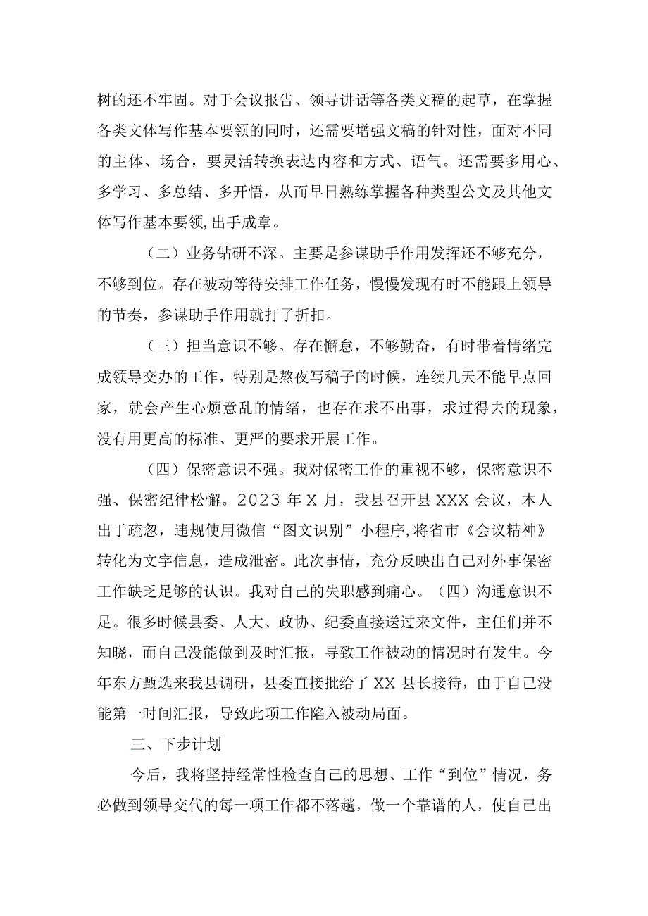 政府办“三抓三提升”专题生活会发言材料.docx_第2页