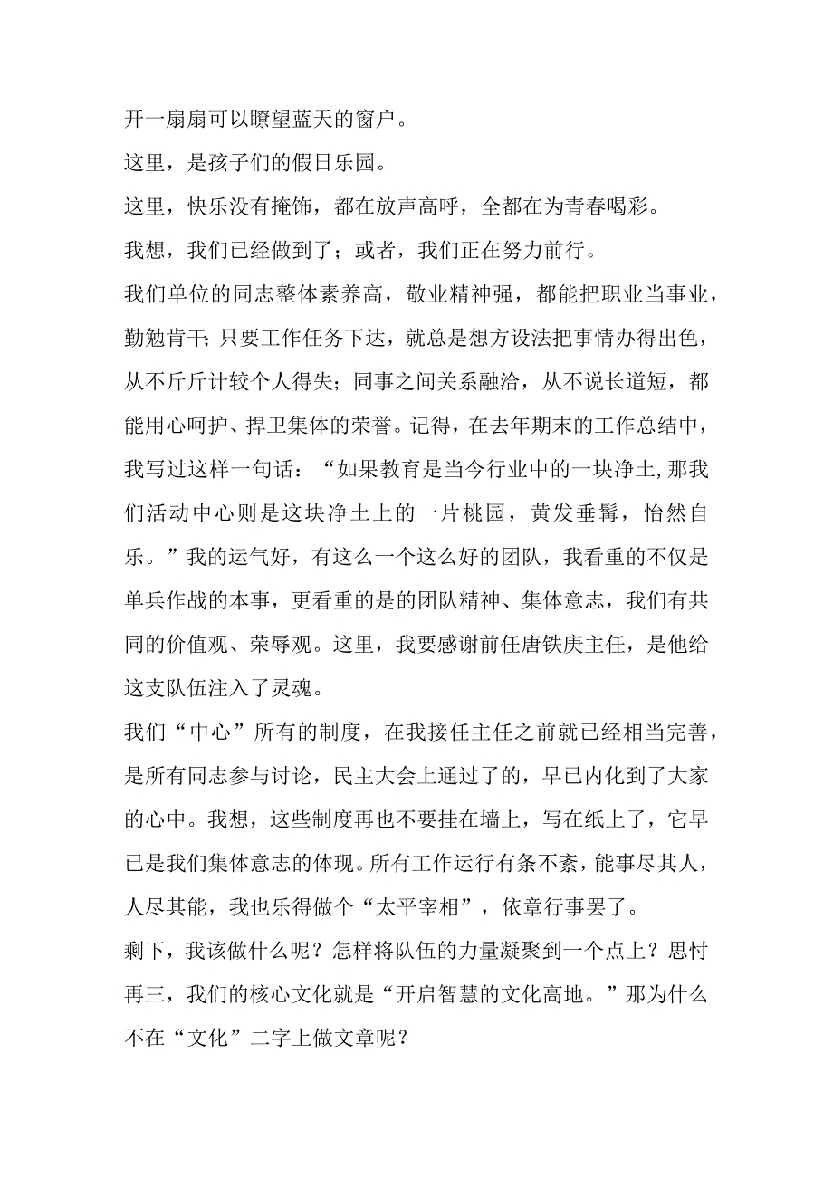 有关便民服务中心主任述职报告材料(6篇).docx_第2页