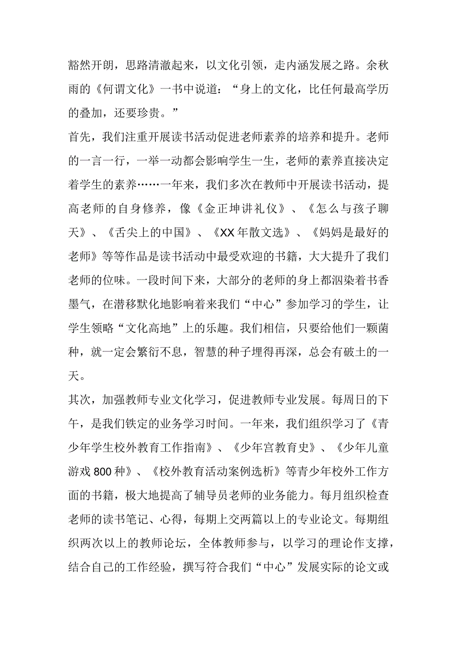 有关便民服务中心主任述职报告材料(6篇).docx_第3页