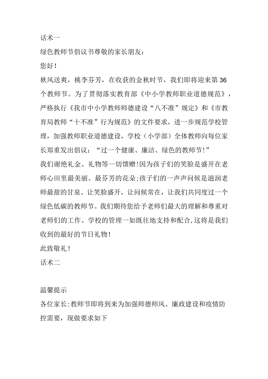 教师节话术.docx_第1页