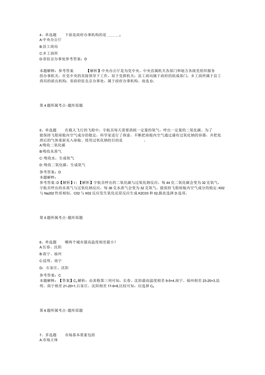 广西北仑河口国家级自然保护区管理处招考聘用强化练习卷(二).docx_第2页