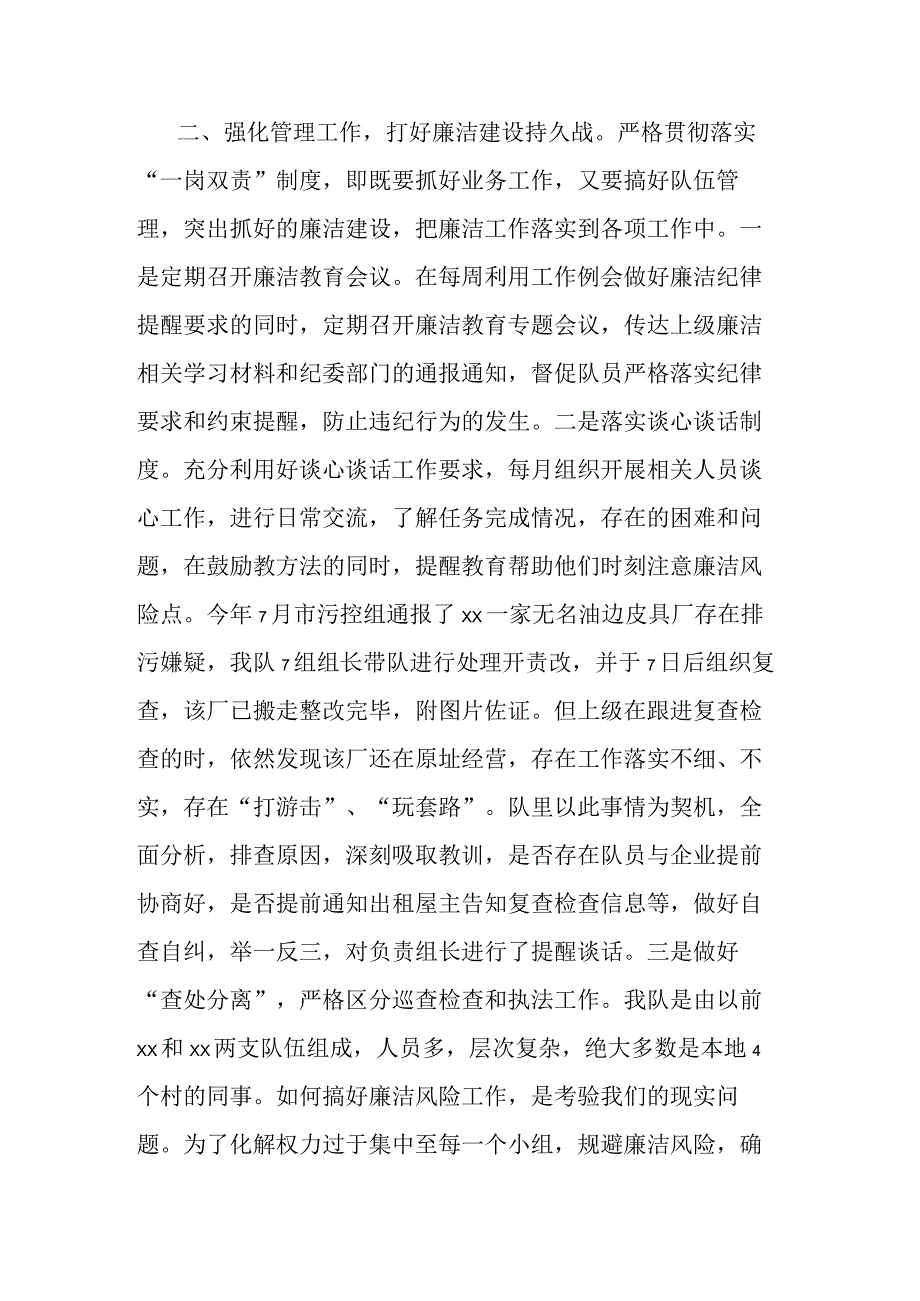 廉洁从政讨论交流发言 (2).docx_第2页