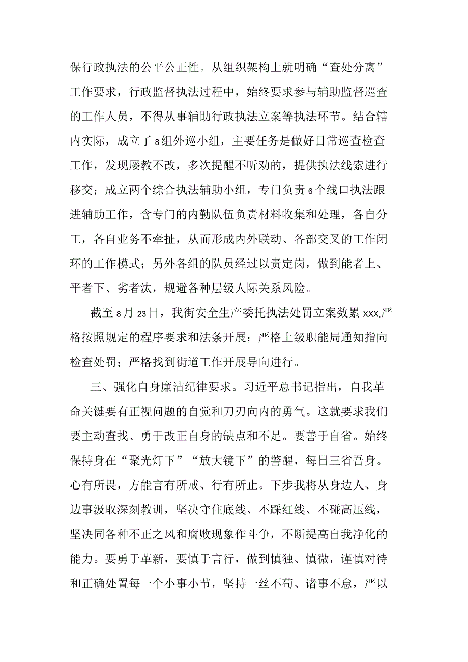 廉洁从政讨论交流发言 (2).docx_第3页