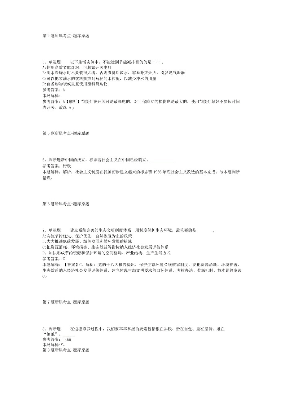 广西桂林市永福县人民检察院招考聘用强化练习卷(二).docx_第2页