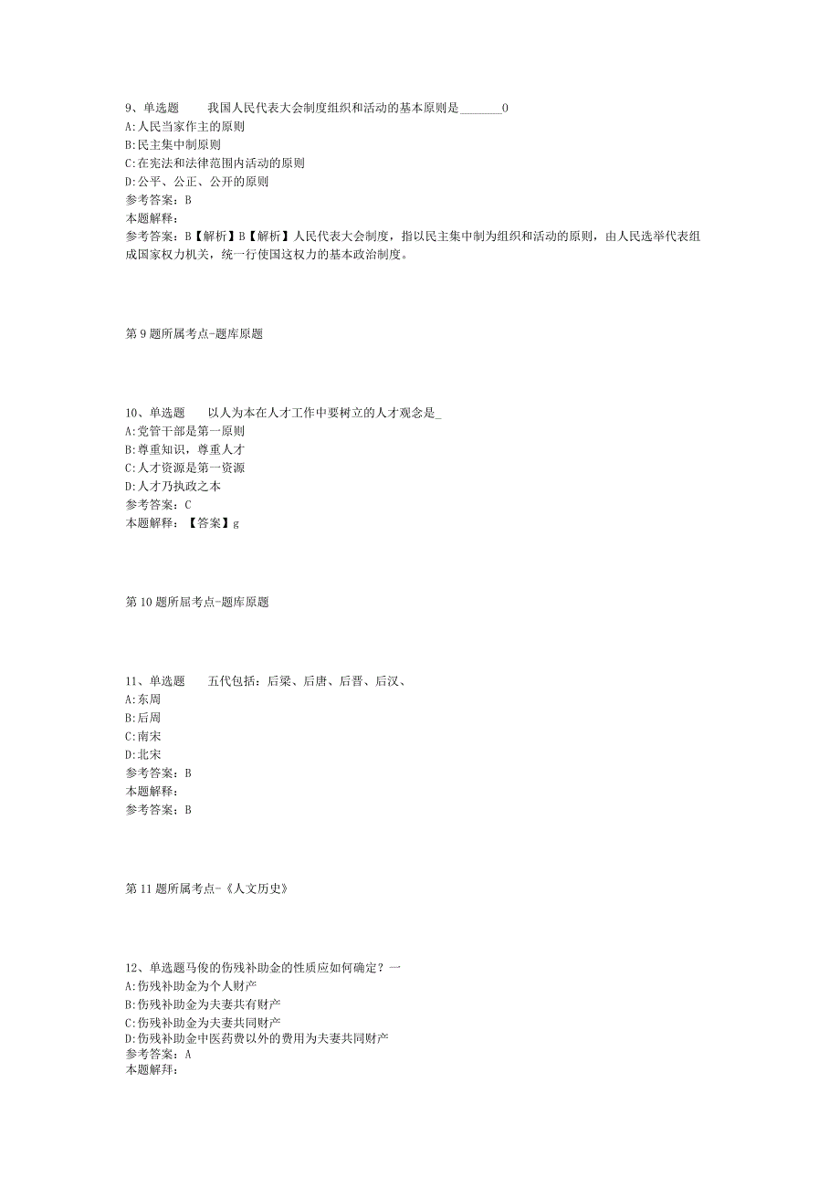 广西桂林市永福县人民检察院招考聘用强化练习卷(二).docx_第3页