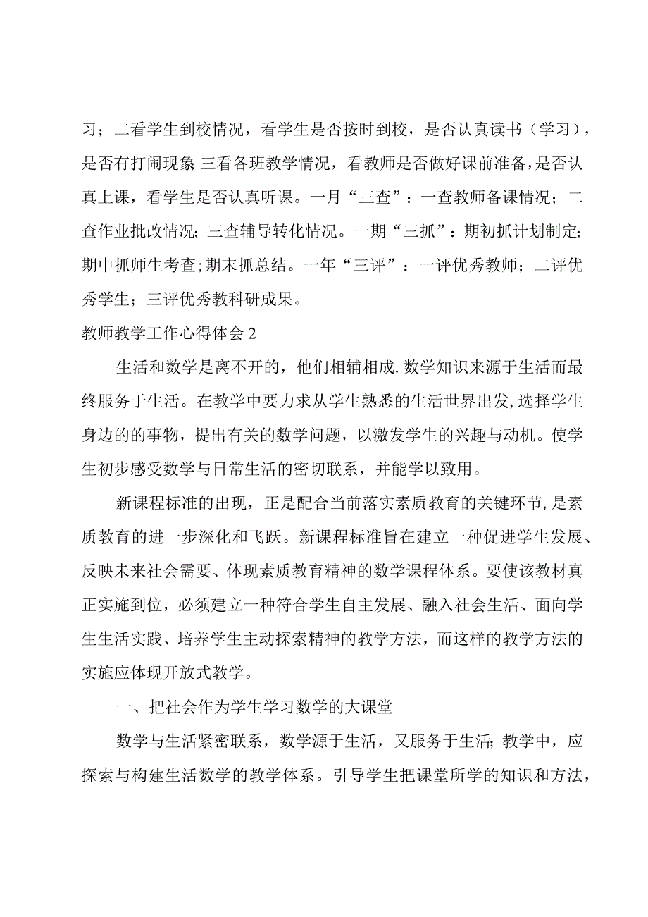 教师教学工作心得体会(常用15篇).docx_第3页