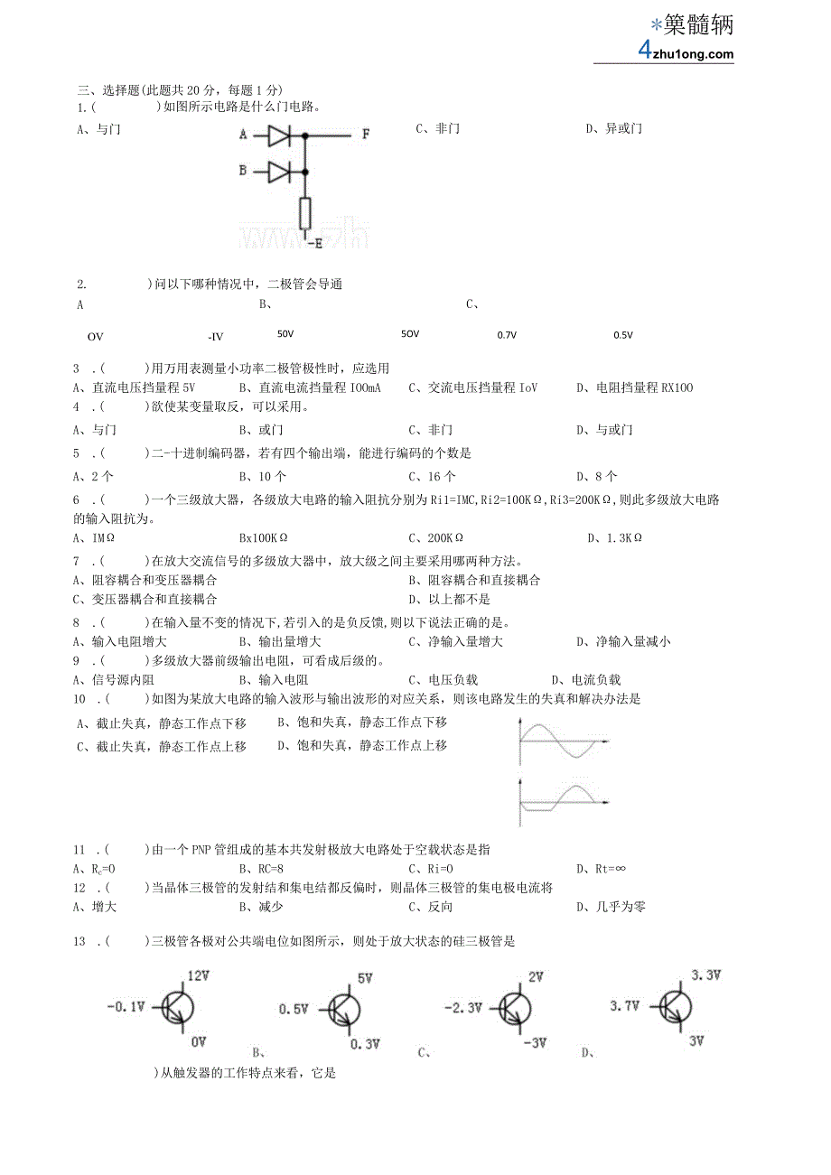 机电一体化专业《电子技术》期终测试卷（B卷）.docx_第2页