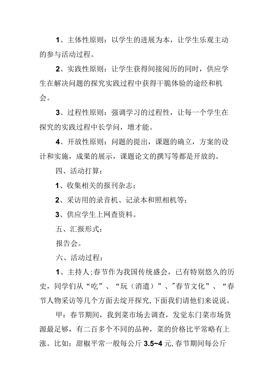 春节活动方案10篇.docx_第2页