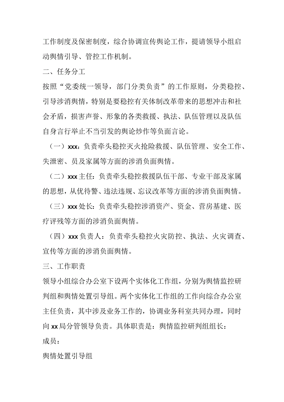 有关于成立宣传舆论工作领导小组的通知.docx_第2页