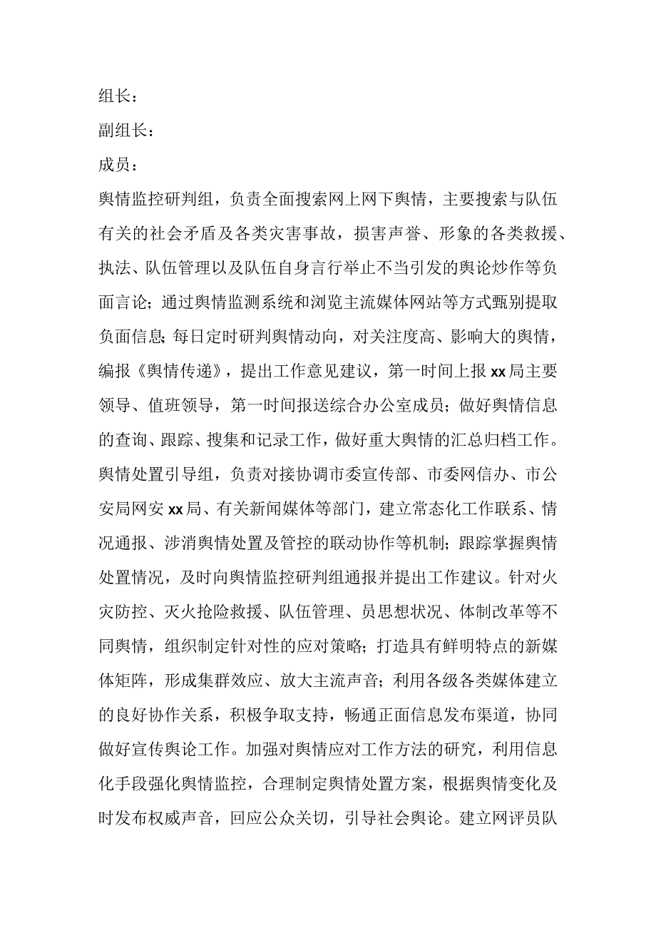 有关于成立宣传舆论工作领导小组的通知.docx_第3页