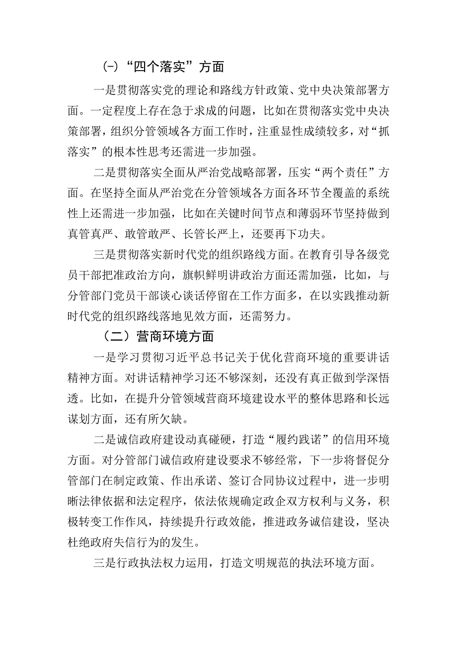 有关开展2023年主题教育专题民主生活会对照检查剖析发言材料十篇（内含个人、班子检查材料）.docx_第2页