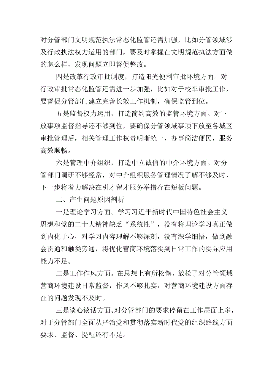 有关开展2023年主题教育专题民主生活会对照检查剖析发言材料十篇（内含个人、班子检查材料）.docx_第3页