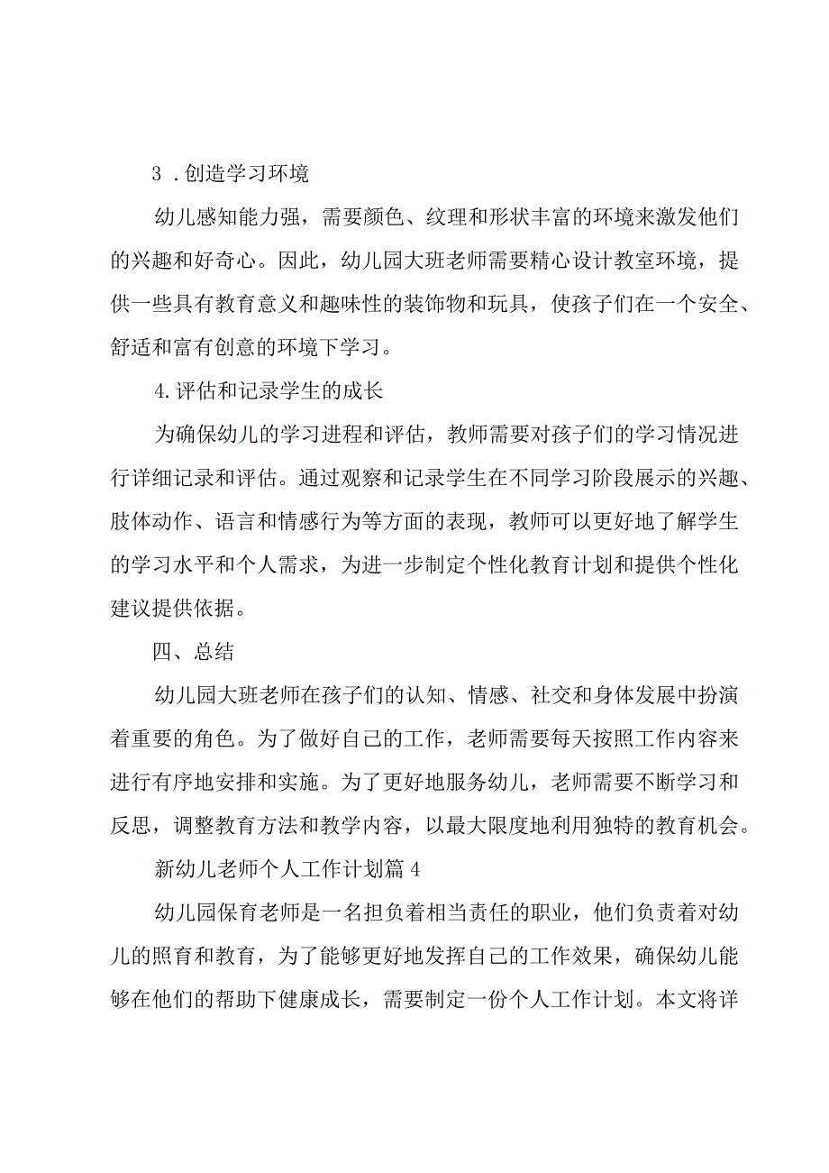 新幼儿老师个人工作计划系列(5篇).docx_第2页