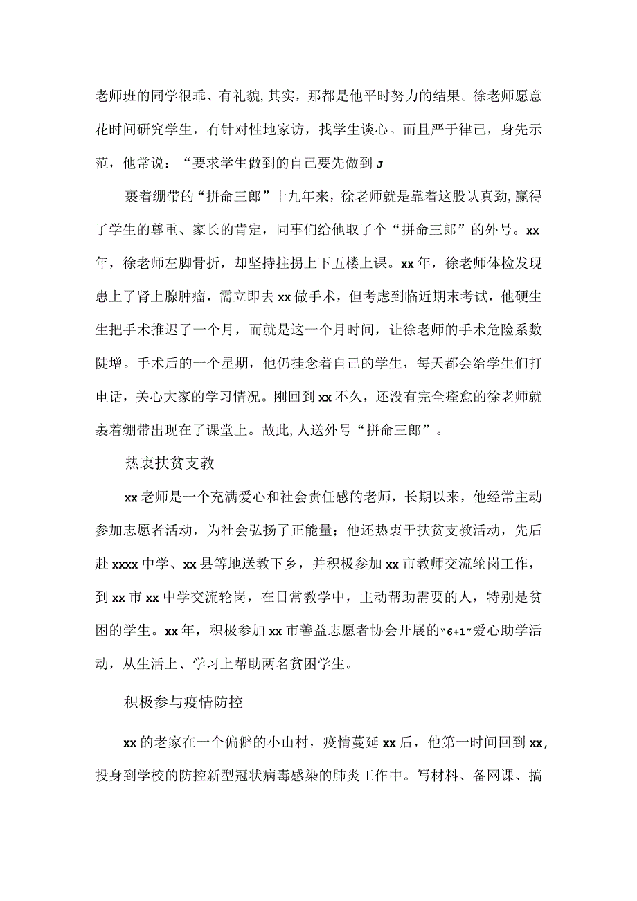 新时代学生心中的好老师先进事迹.docx_第2页