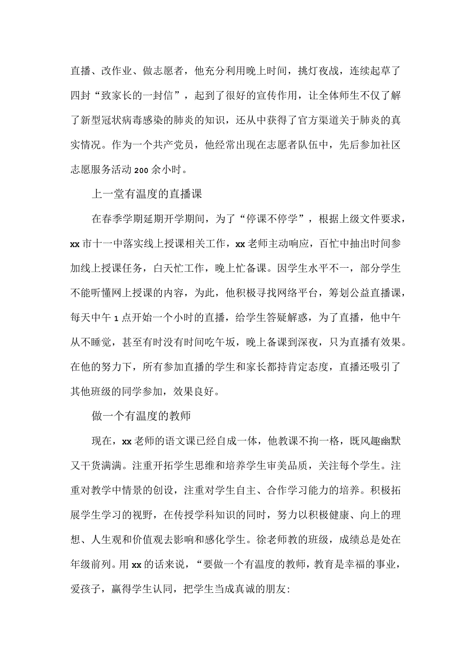 新时代学生心中的好老师先进事迹.docx_第3页