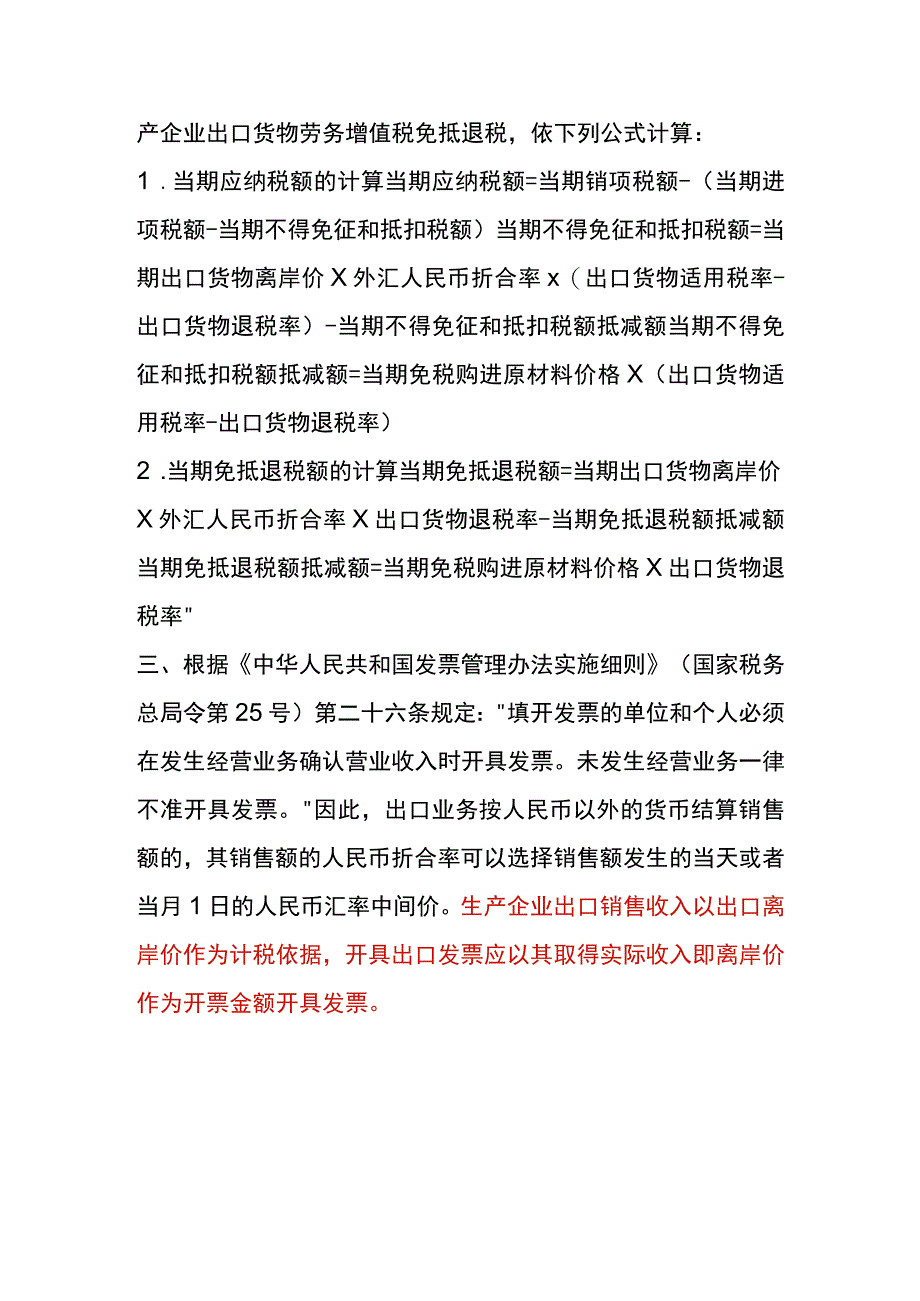 报关单的成交方式是CIF要换算成FOB价格来开具数电票吗.docx_第2页