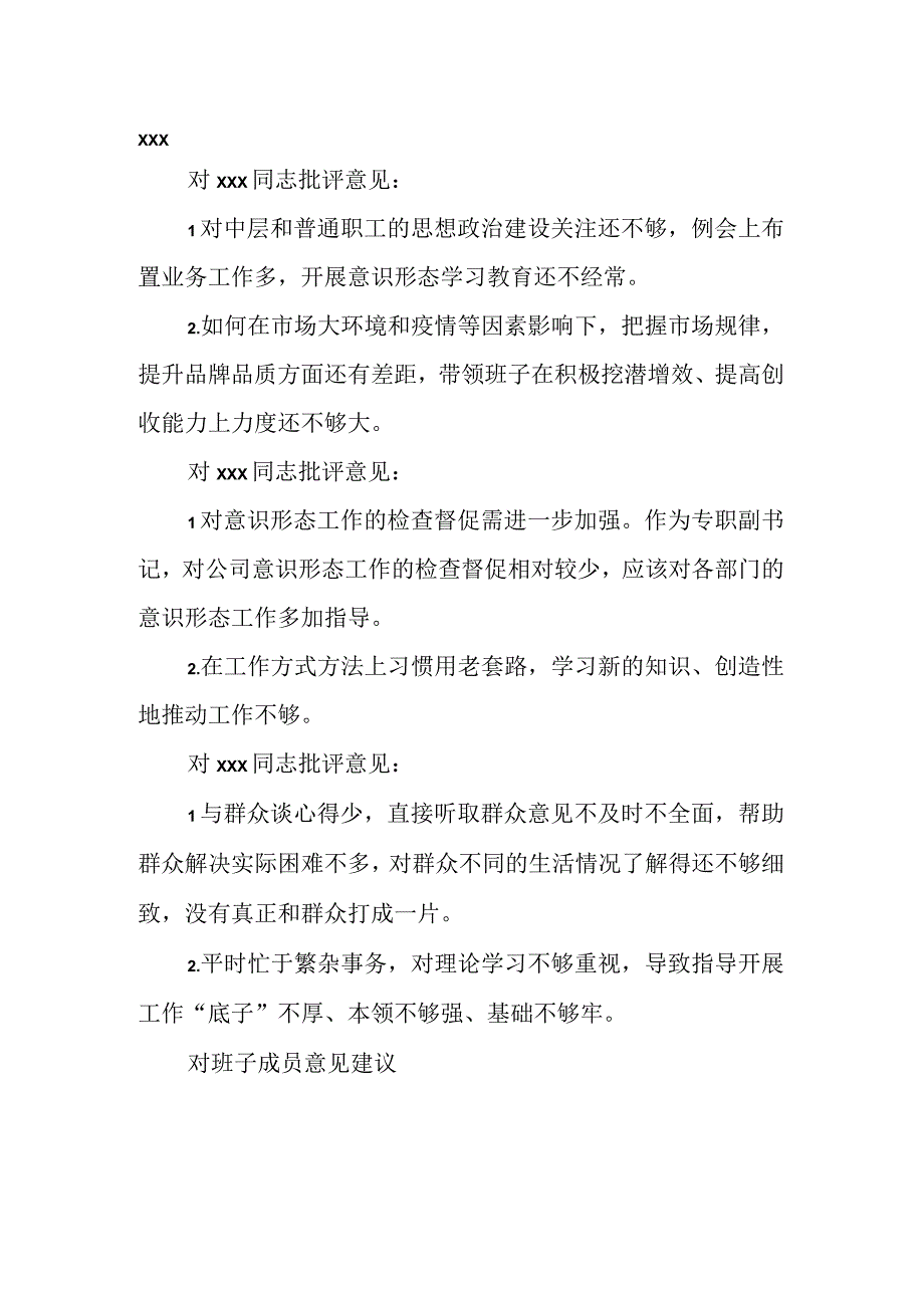 有关于民主生活会批评意见建议.docx_第2页