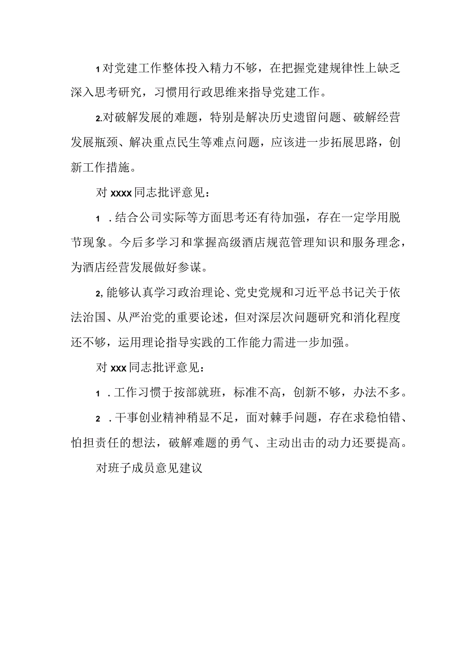 有关于民主生活会批评意见建议.docx_第3页