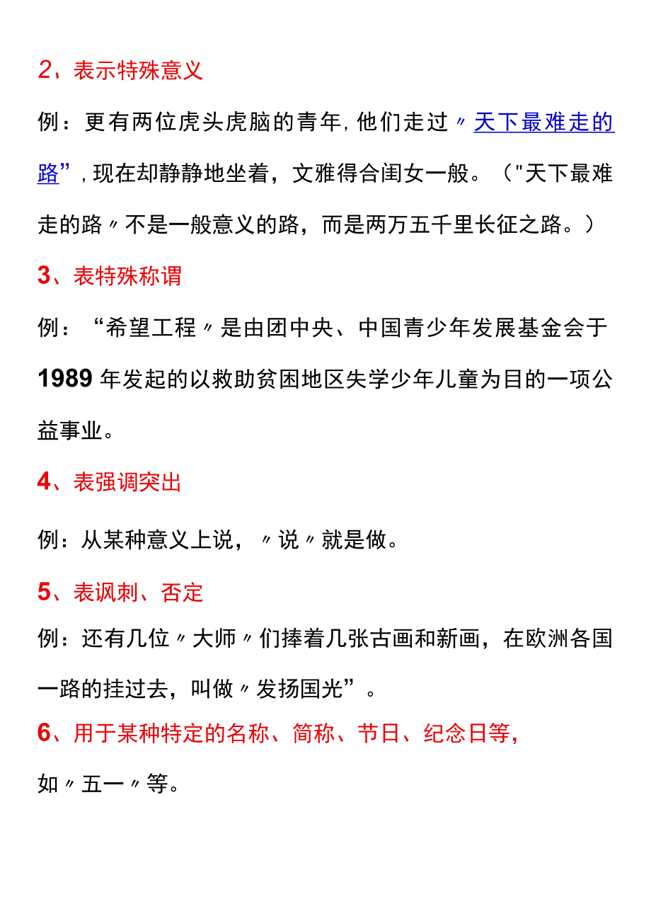 引号的作用.docx_第2页