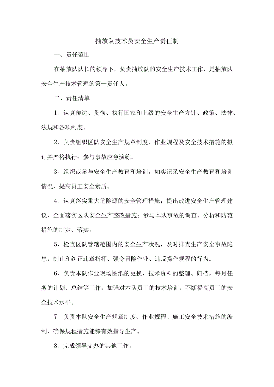 抽放队技术员安全生产责任制.docx_第1页