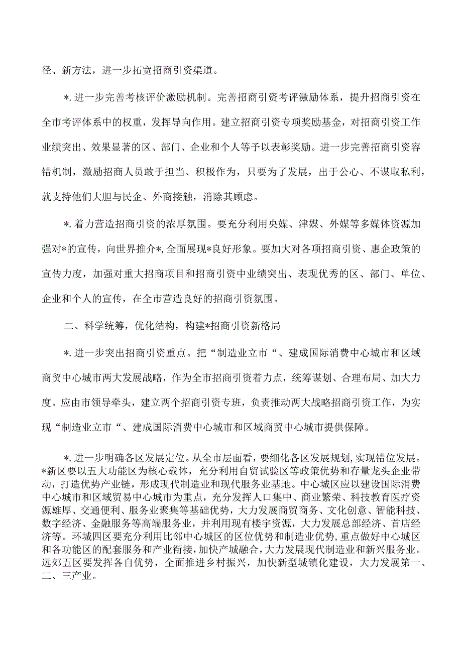 招商引资推动高质量发展调研报告.docx_第2页