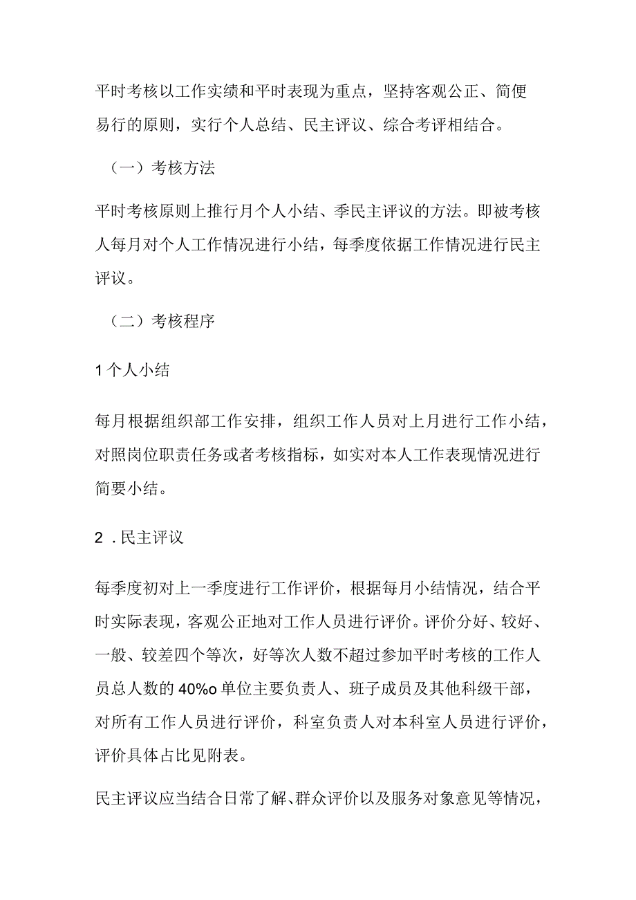 某区行政审批服务局工作人员平时考核实施方案.docx_第2页