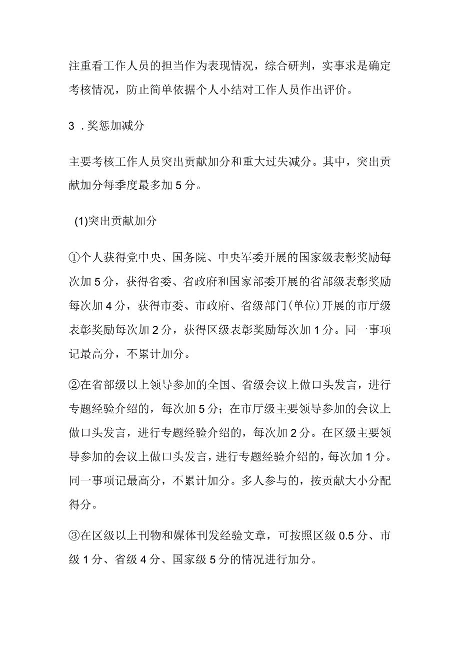 某区行政审批服务局工作人员平时考核实施方案.docx_第3页