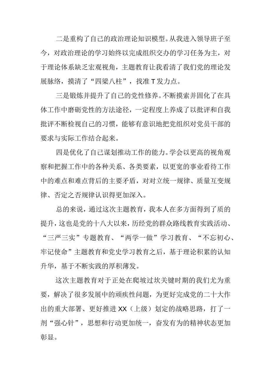 某公司班子成员主题教育民主生活会个人对照检查材料（以学铸魂、以学增智、案例分析检视剖析、发言提纲）.docx_第2页