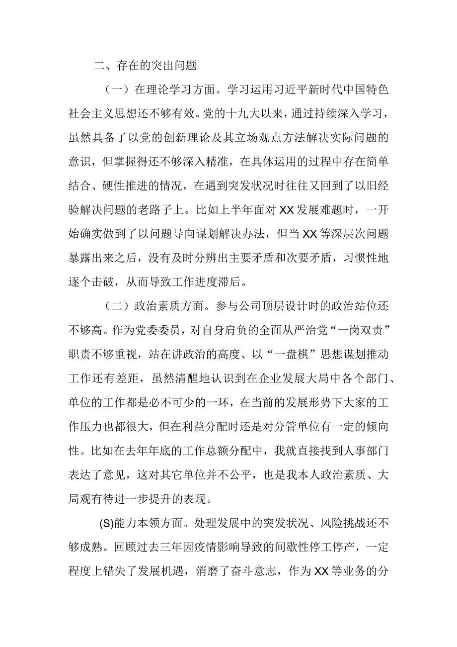 某公司班子成员主题教育民主生活会个人对照检查材料（以学铸魂、以学增智、案例分析检视剖析、发言提纲）.docx_第3页