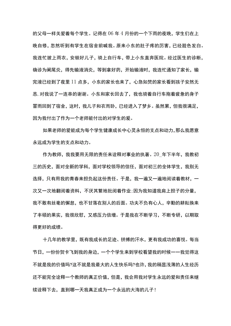 教师节优秀教师代表发言稿范文大全（精品7篇）.docx_第2页