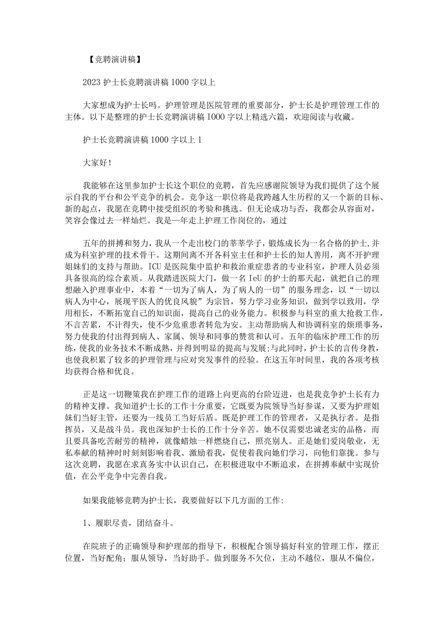 护士长竞聘演讲稿1000字以上.docx_第1页