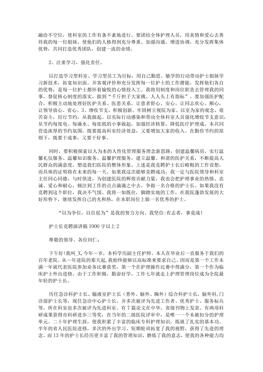 护士长竞聘演讲稿1000字以上.docx_第2页