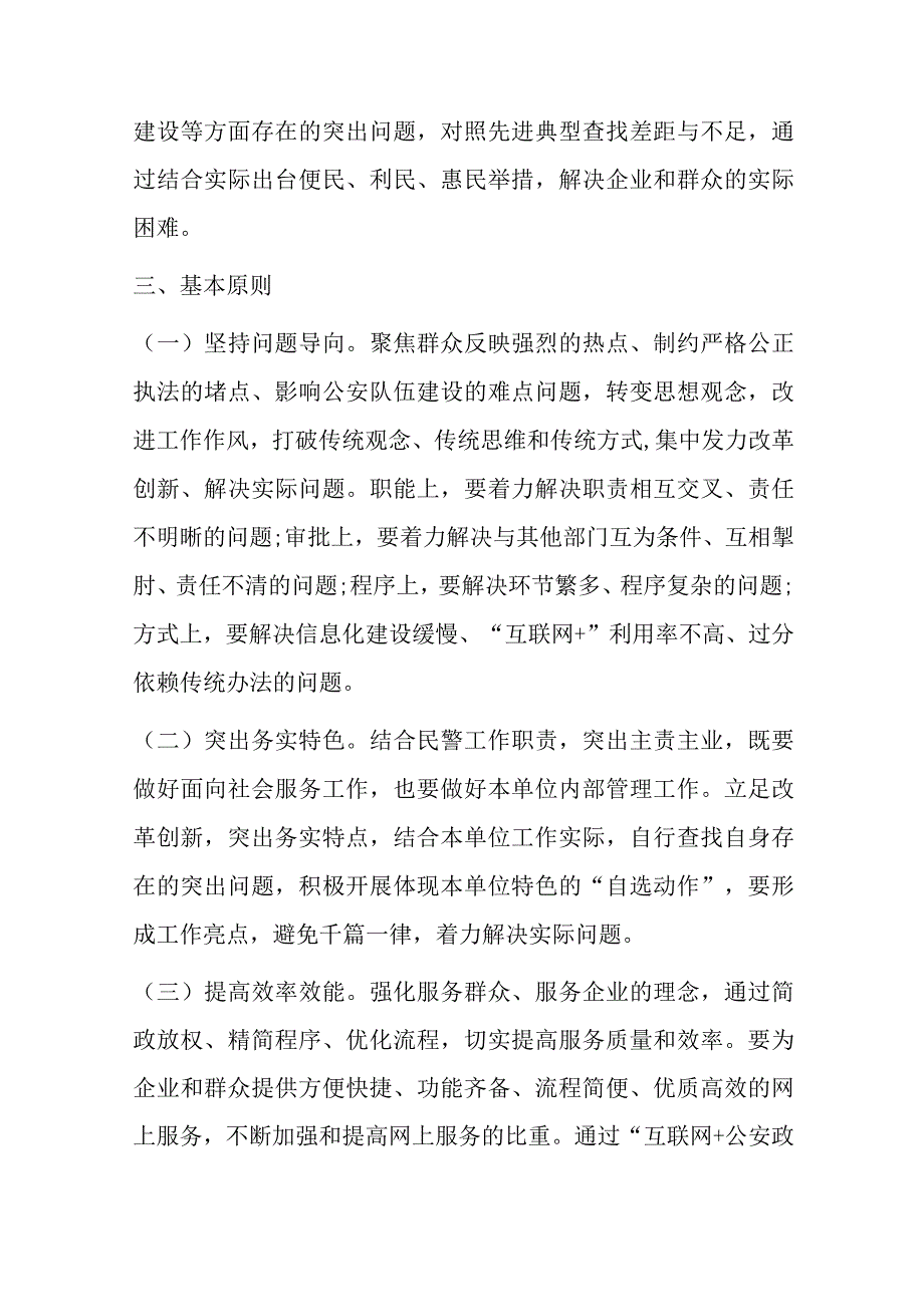 我为群众办实事活动方案集合6篇.docx_第2页