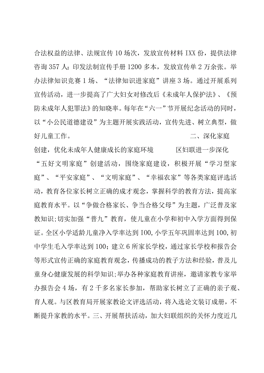 未成年人保护工作经验交流发言材料(通用3篇).docx_第2页