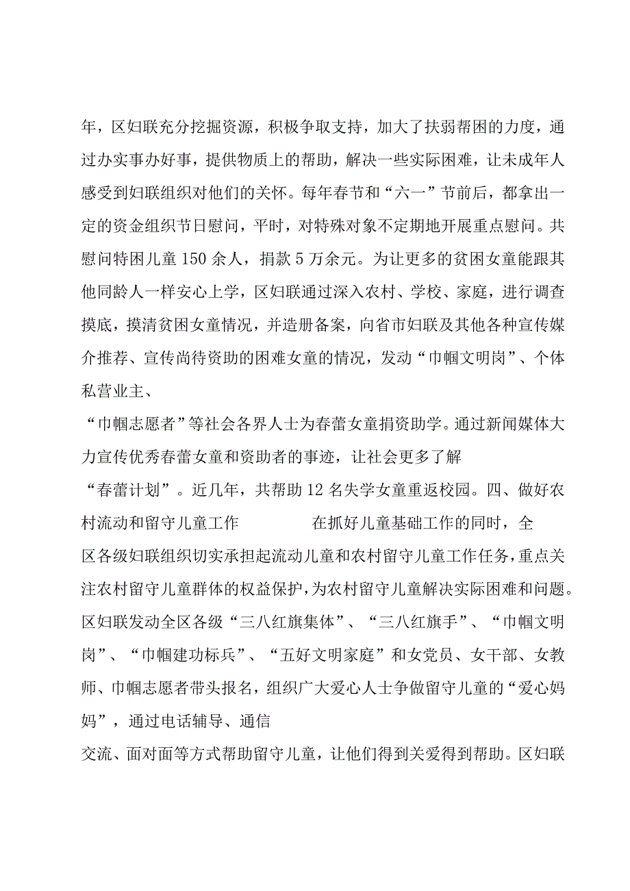 未成年人保护工作经验交流发言材料(通用3篇).docx_第3页