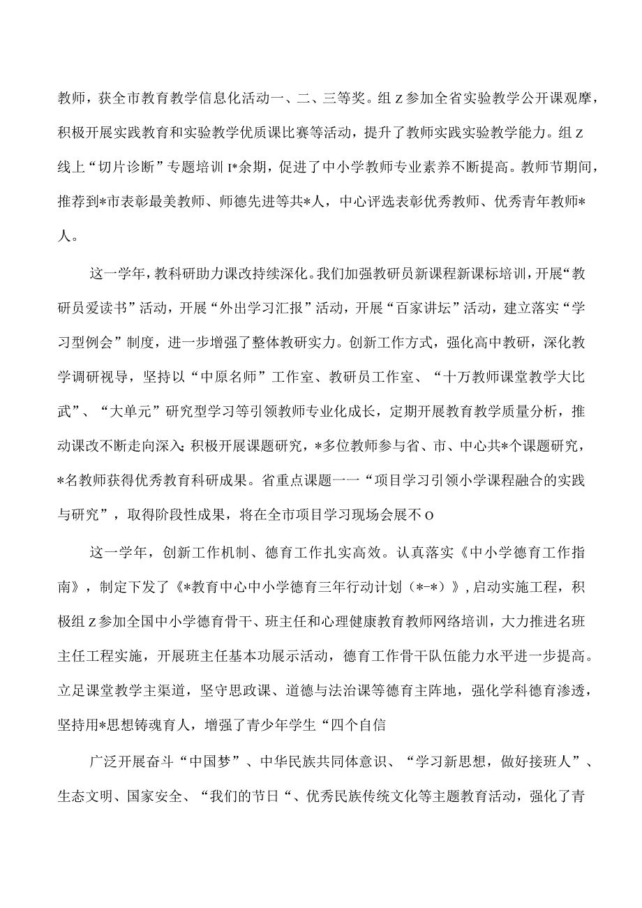 教师节总结表彰会强调要求.docx_第2页