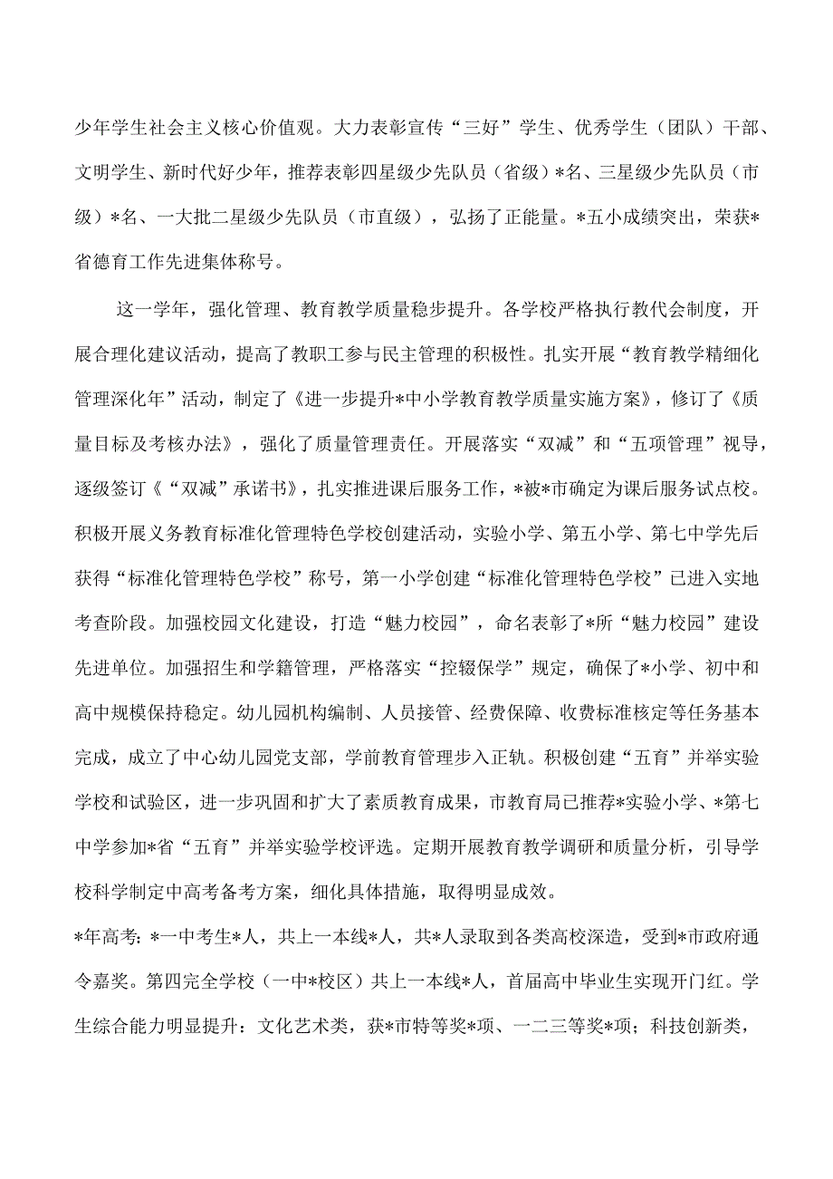 教师节总结表彰会强调要求.docx_第3页