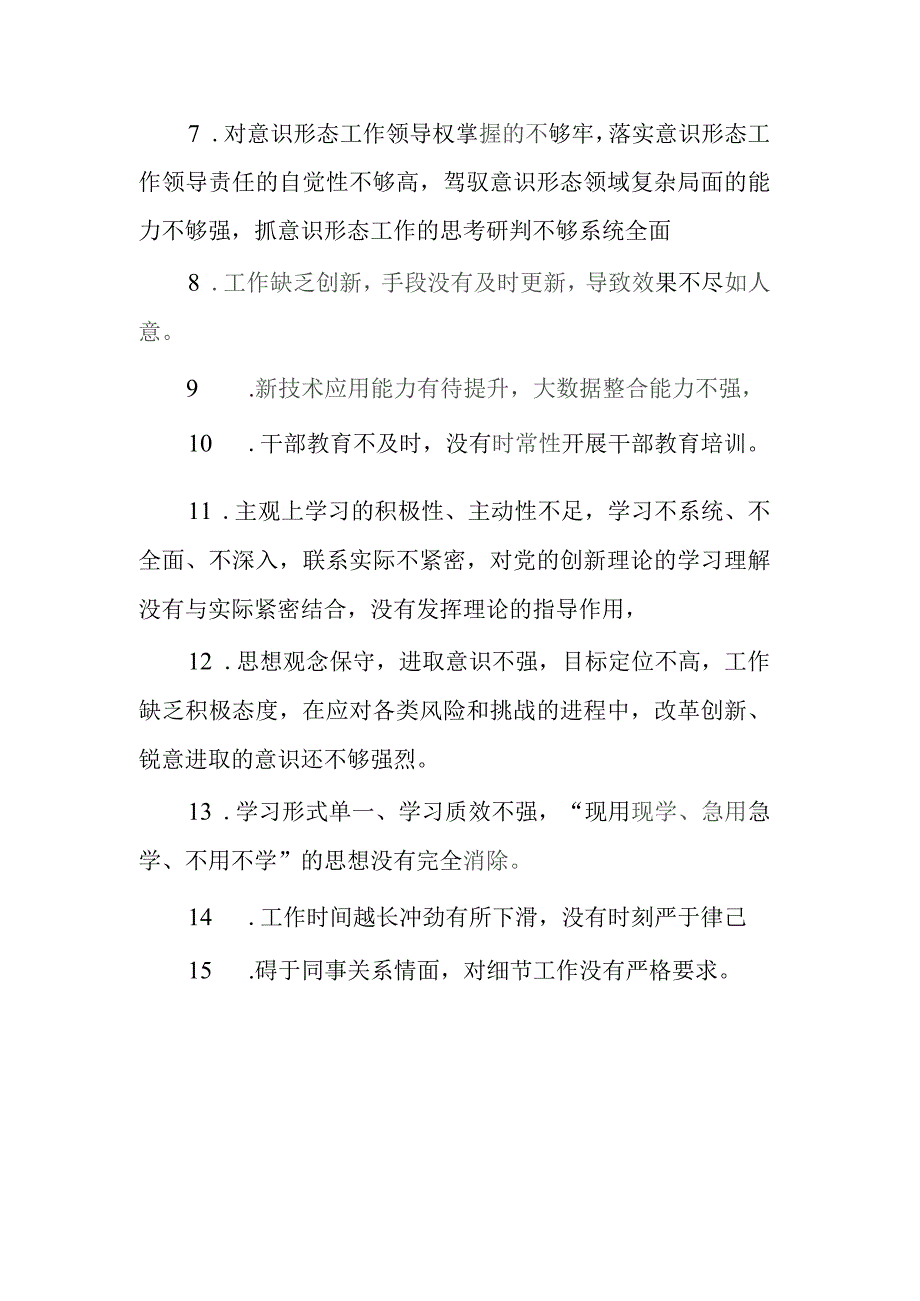 民主生活会批评与自我批评.docx_第2页