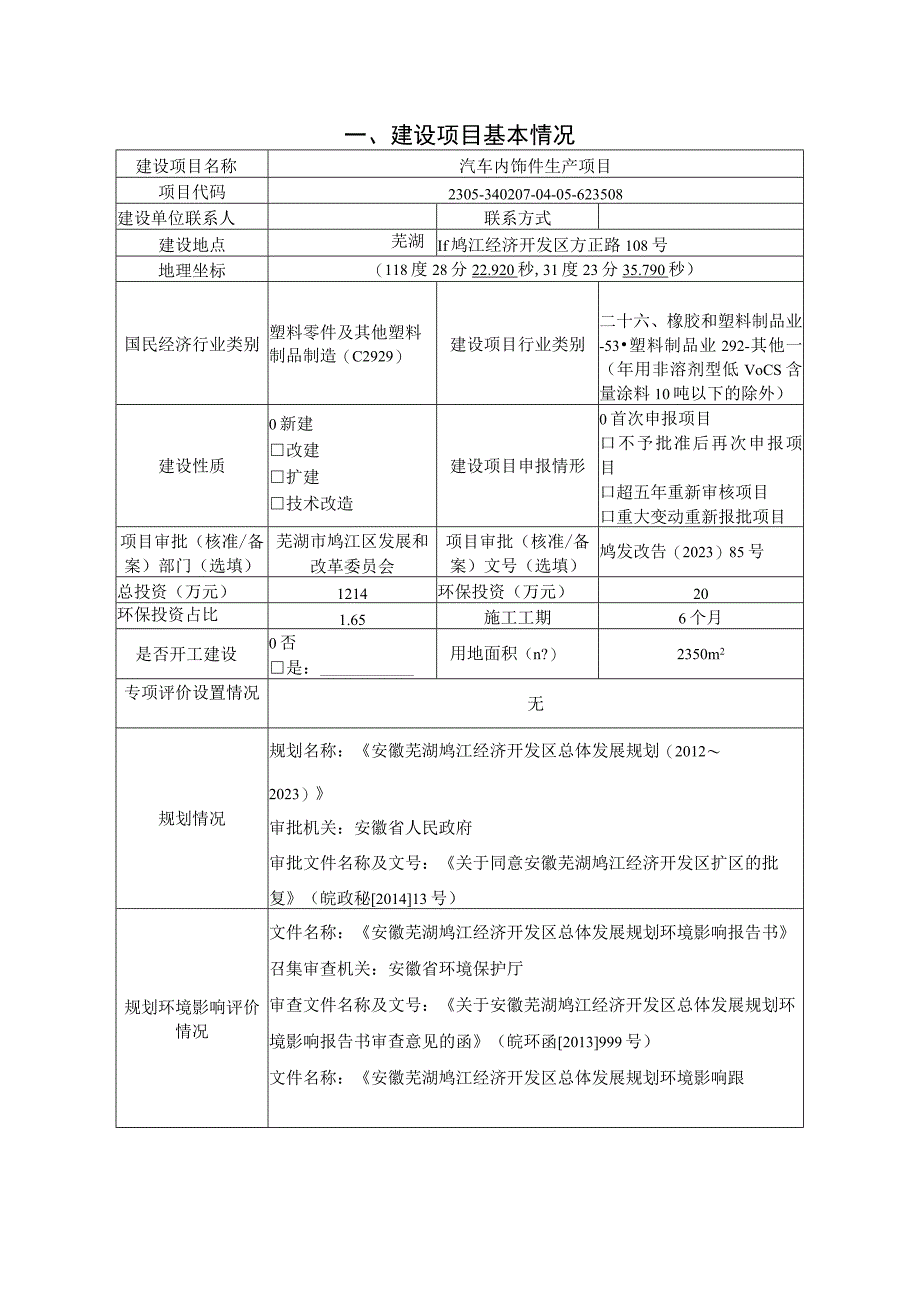 汽车内饰件生产项目环评报告.docx_第2页