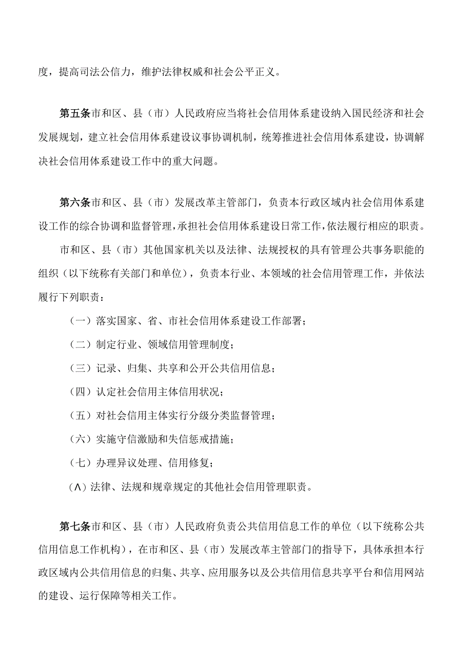 沈阳市社会信用条例.docx_第3页