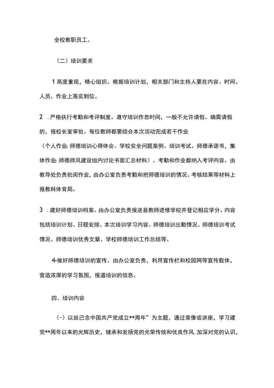 某师德师风监督员培训方案.docx_第2页