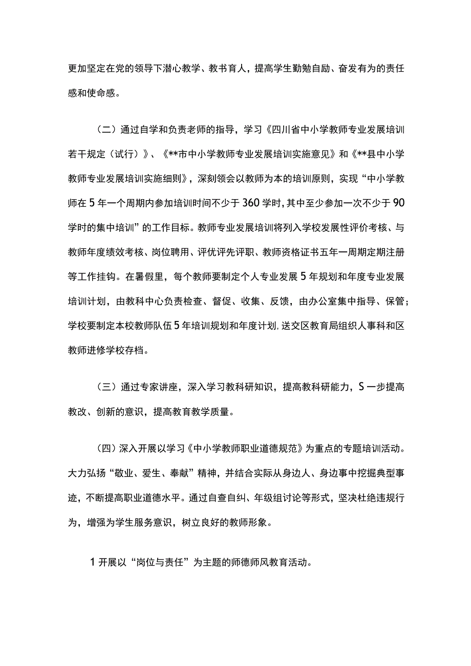 某师德师风监督员培训方案.docx_第3页