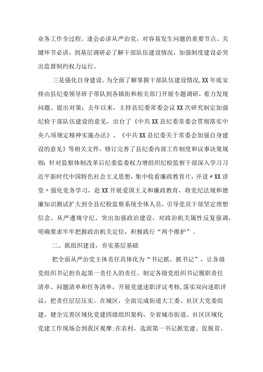 某纪委书记落实全面从严治党“一岗双责”情况报告.docx_第3页