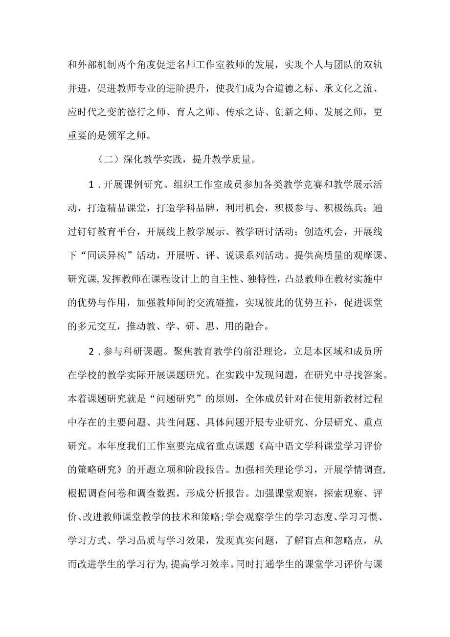 某某名师工作室2022-2023年度发展规划.docx_第2页