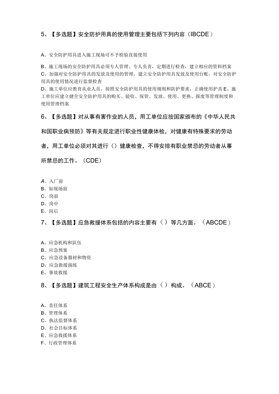 河北省安全员C证考试模拟题及答案.docx_第2页