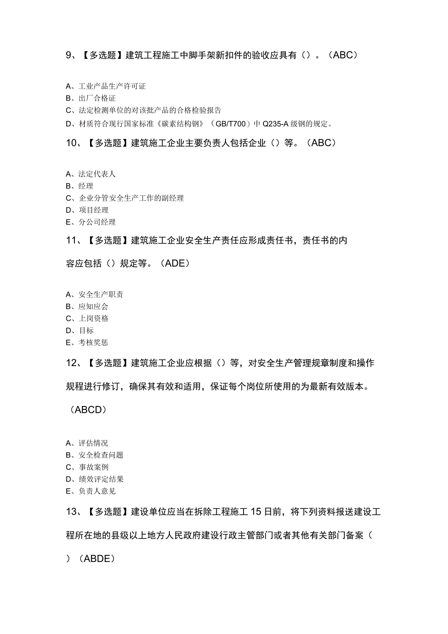 河北省安全员C证考试模拟题及答案.docx_第3页