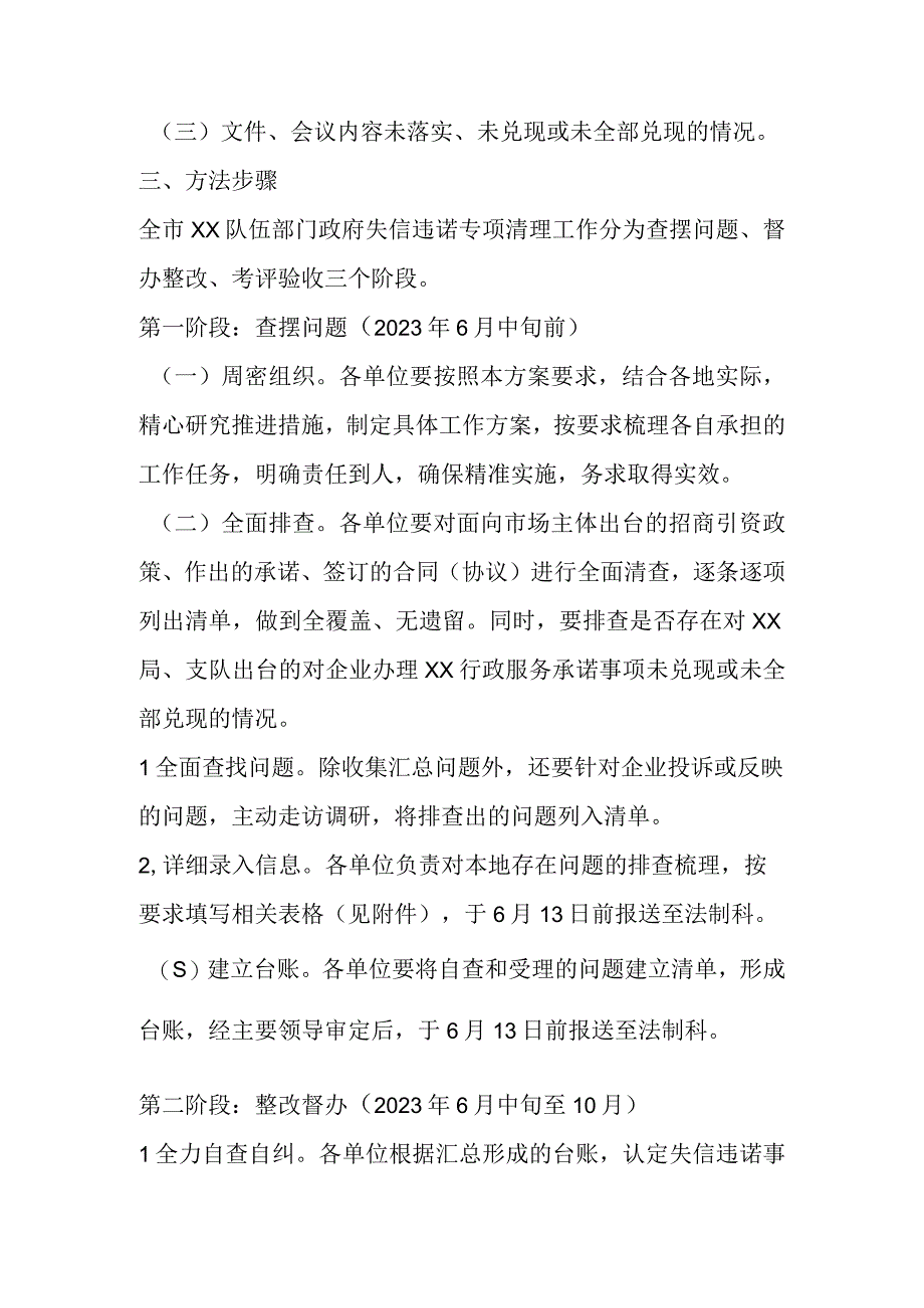 某市某部门政府失信违诺专项清理工作实施方案.docx_第2页