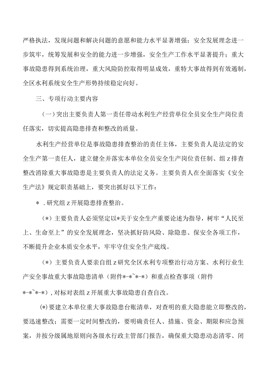 水利重大事故隐患专项排查整治方案.docx_第2页