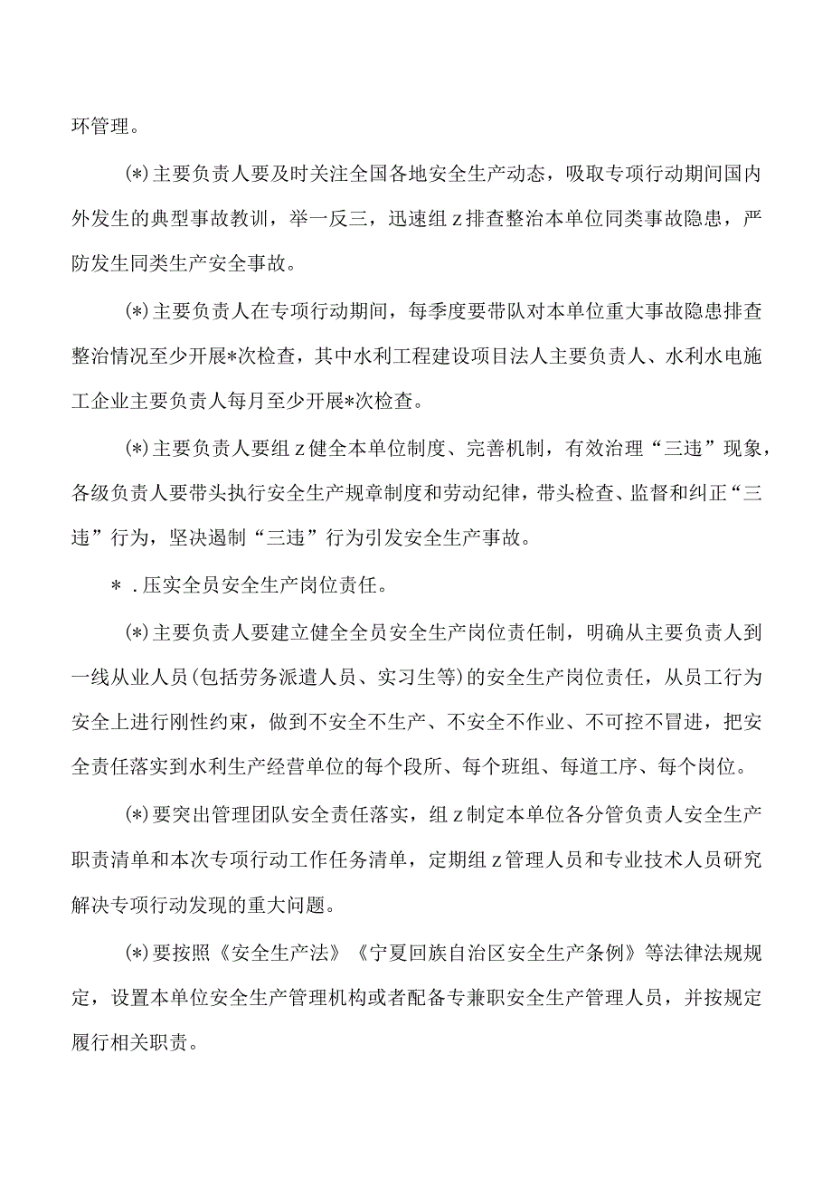 水利重大事故隐患专项排查整治方案.docx_第3页