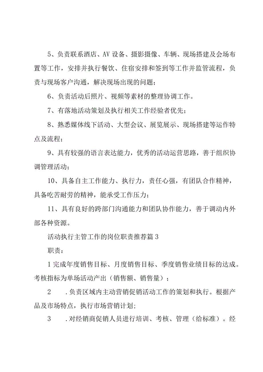 活动执行主管工作的岗位职责推荐（31篇）.docx_第2页